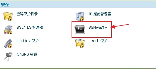 如何开通hostmonster虚拟主机SSH