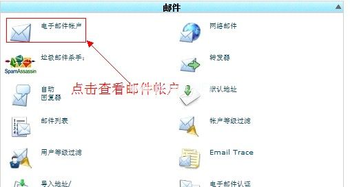 HostEase国外空间cPanel面板设置邮件转发教程