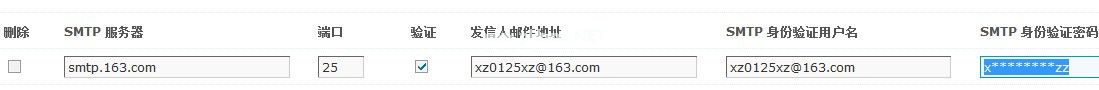 HostEase国外空间Discuz如何配置SMTP服务器