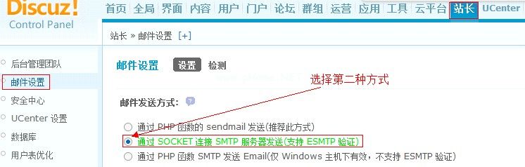 HostEase国外空间Discuz如何配置SMTP服务器