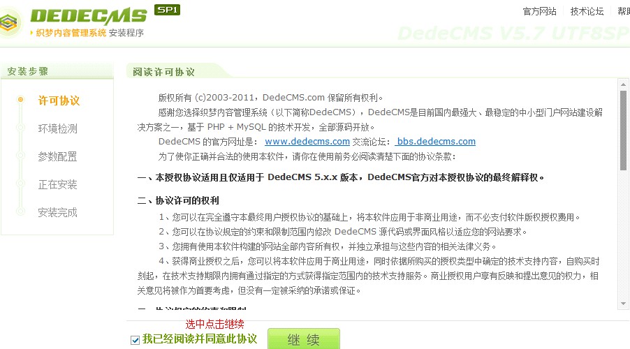 HostEase国外空间Plesk面板安装DedeCMS教程