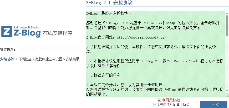 HostEase国外空间Windows主机安装Z-Blog教程