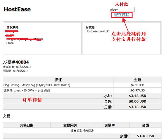 HostEase国外空间最新2014年购买教程