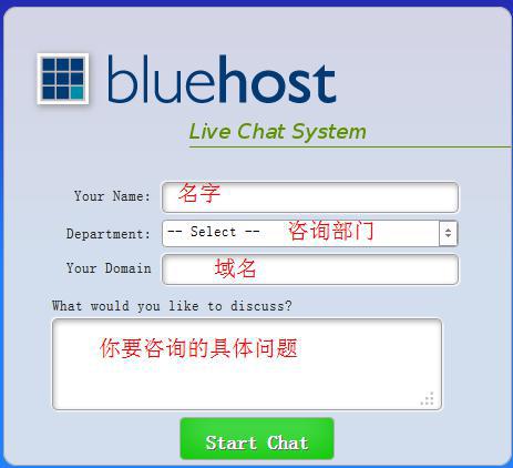 BlueHost国外空间使用Live chat在线联系官方教程(图文)