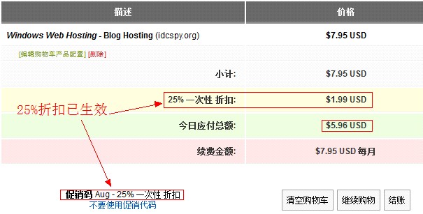 国外空间HostEase优惠又来了 最新8月优惠25%