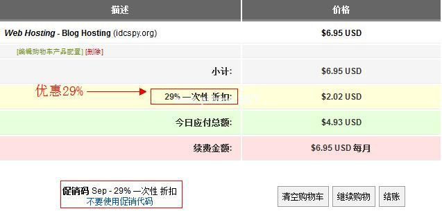 国外空间HostEase九月29%优惠 Sep适用所有方案