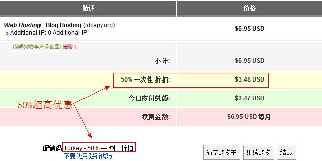 国外空间HostEase发布最新50%火鸡优惠码Turkey