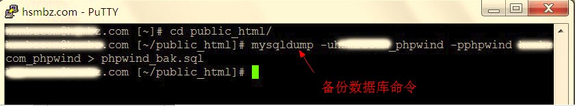 bluehost空间用ssh备份数据库