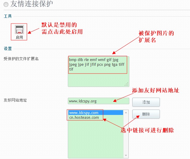 国外空间HostEase Windows空间热链接防护教程