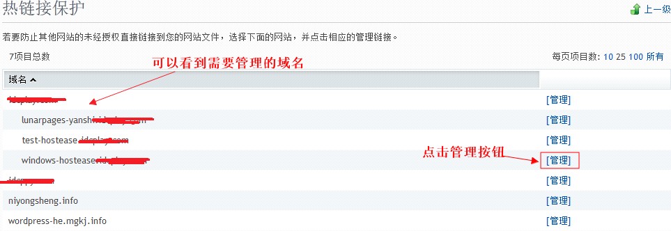 国外空间HostEase Windows空间热链接防护教程