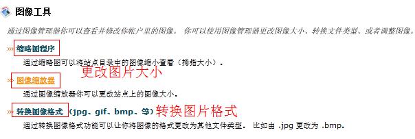 国外空间BlueHost主机设置图像管理器教程