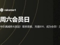 RAKsmart周六福利日  半价券+全场95折优惠